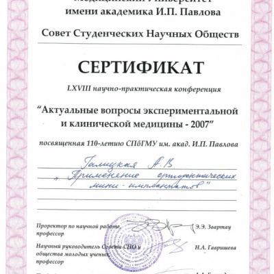 Galitskaya Diplom 17