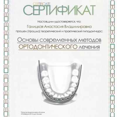 Galitskaya Diplom 1